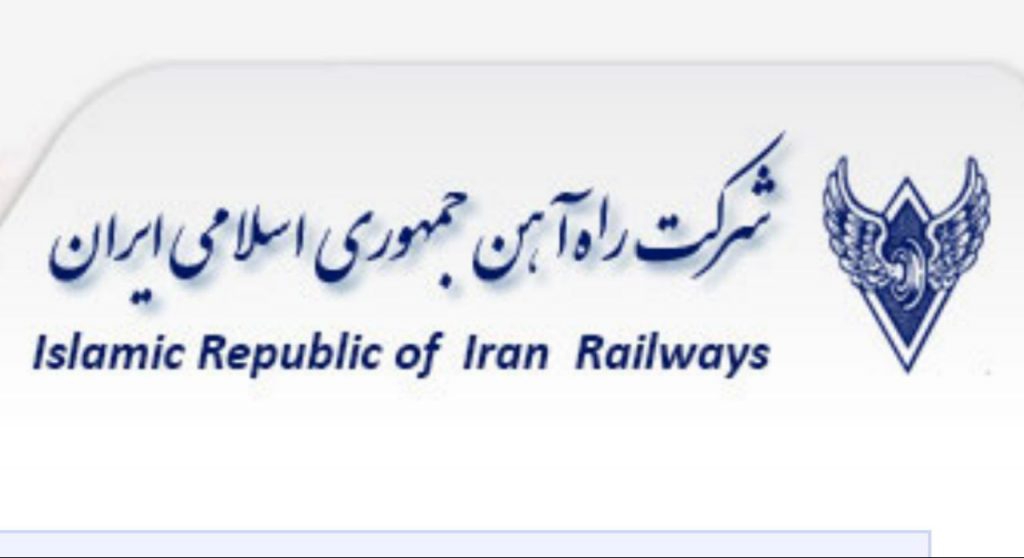 شرکت-راه-آهن-ایران